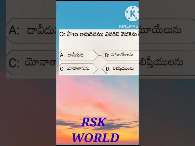 Bible Quiz  #shorts  #Youtubeshorts #RSK WORLD |subscribe|please like, share and subscribe