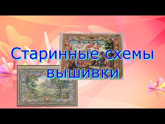 Старинные схемы вышивки для вдохновения 3