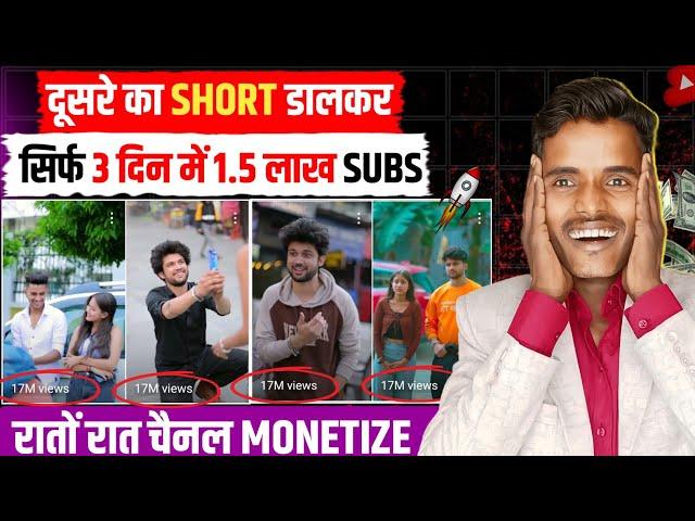  सिर्फ 3 दिनों में 1.5 लाख SUBS रातों रात Viral  copy paste video on youtube and earn money 