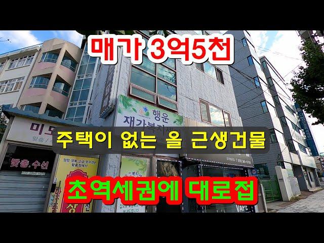 [352]지하철 초역세권 올근생상가건물매매