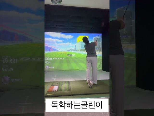 독학골린이 2 #골프 #golf #golfswing #shorts #shortlive
