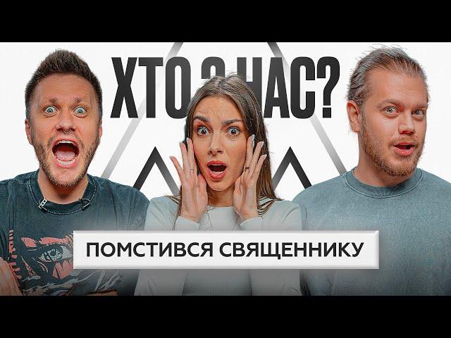 Спонсорські історії | ХТО З НАС? | Міхієнко, Трембовецький, Кубік, Галич, ОТОЙ, Шумко, ТУРА Хвост