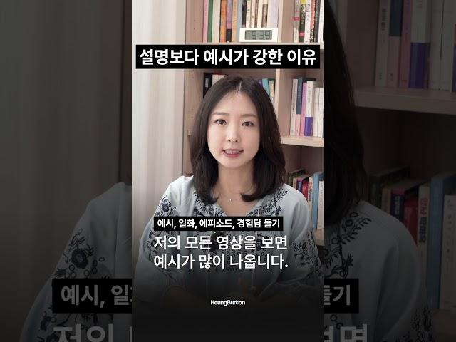 설명보다 예시가 강한 이유