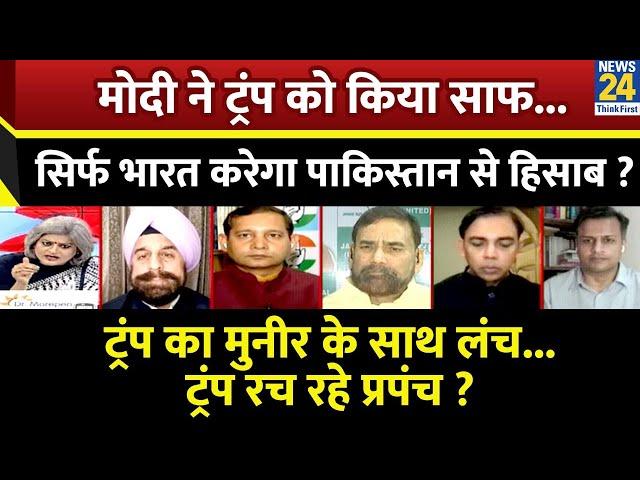 Sabse Bada Sawal: Modi ने Trump को किया साफ...सिर्फ भारत करेगा Pakistan से हिसाब ?  Garima Singh