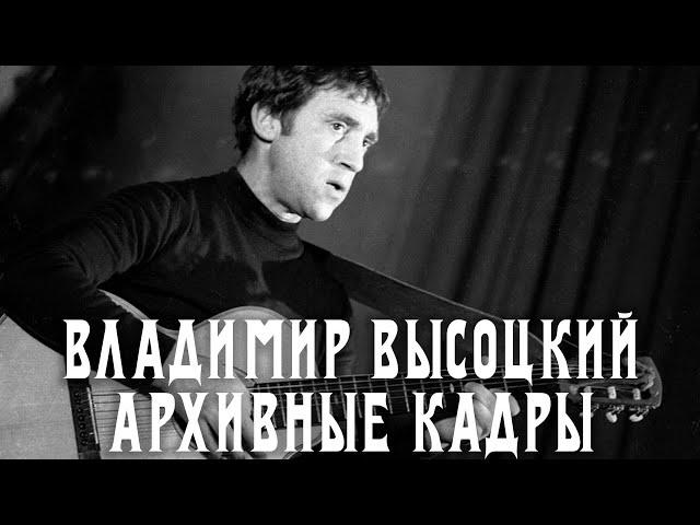 Владимир Высоцкий - Подборка песен с комментариями автора