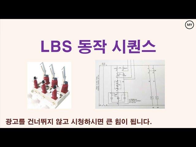 [056][수배전반]LBS 동작 시퀀스 해석