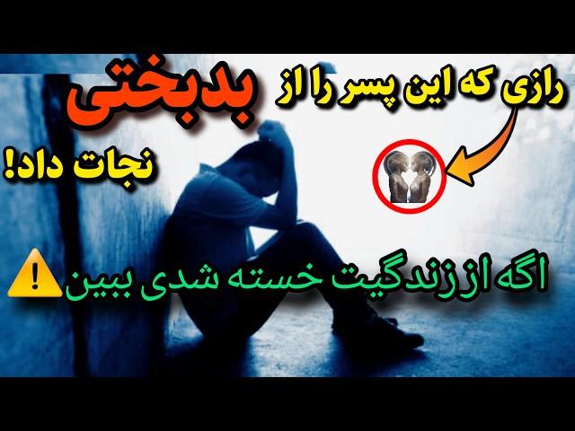 آموزش قانون جذب : وقتی این فرمول را بدانی، هیچ‌چیز نمی‌تواند جلویت را بگیرد.۱۰۰٪تضمینی