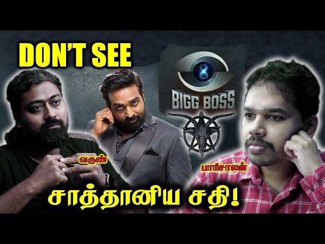 BIGG BOSS - MUST NOT WATCH | Paari Saalan and Varun Tamil podcast