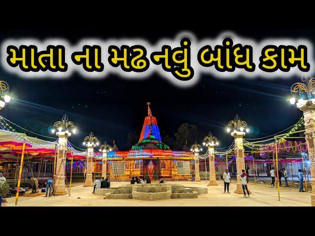 માતા ના મઢ આશાપુરા || પદપાળા યાત્રા કચ્છ 2024 || શેવા કેમ્પ || 1000 કિલોમીટર યાત્રા ||