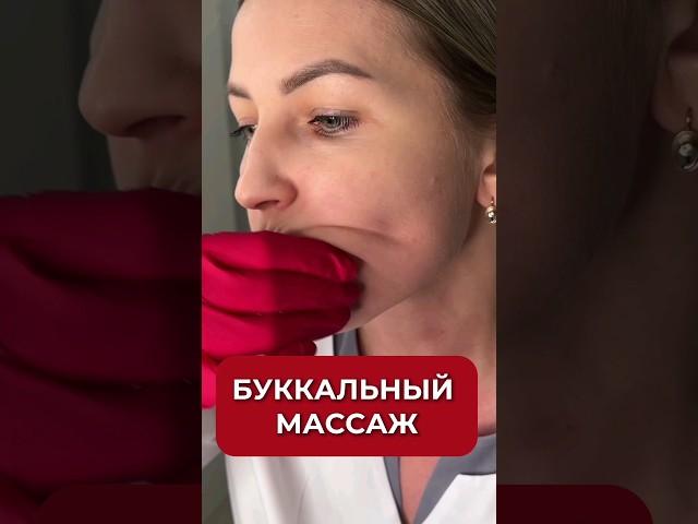 Самый СПОРНЫЙ массаж лица - буккальный #массаж #массажлица #буккальный #самомассаж #аюна #морщины