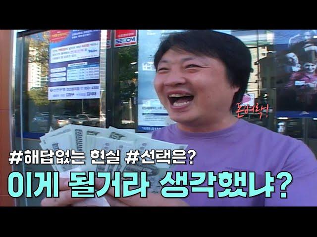 대박의 덫 - 해답없는 인생에서 그가 선택한 방안은?