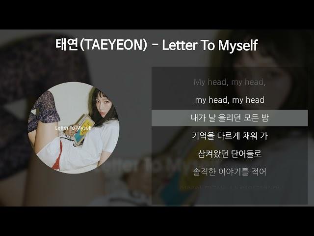 태연(TAEYEON) - Letter To Myself [가사/Lyrics]