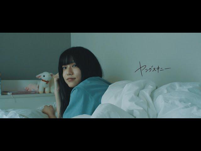 ヤングスキニー  - ワンナイト 【Official Music Video】