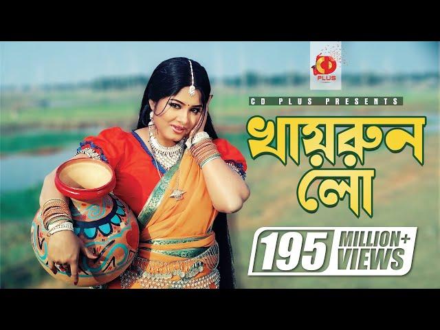 Khairun Lo | খায়রুন লো | Moushumi | Momtaz | Polash | Khairun Sundori | Bangla Movie Song