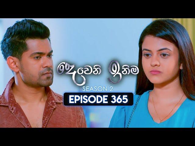 Deweni Inima (දෙවෙනි ඉනිම) | Season 02 | Episode 365 | 03rd March 2025