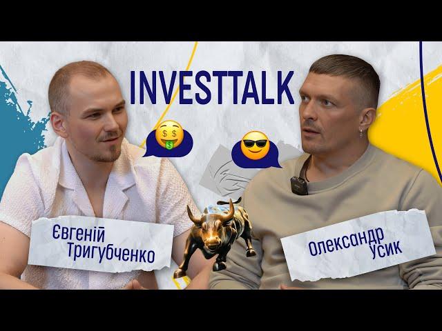 InvestTalk #6. Олександр Усик про інвестиції, фінансову грамотність та виховання дітей