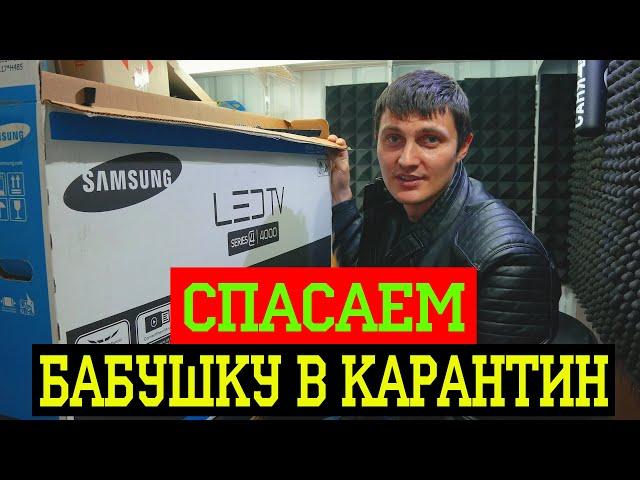 СПАСАЕМ БАБУШКУ : Ремонт телевизора Samsung за конфеты / Helpdroid