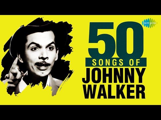 Top 50 Song of Johnny Walker | जॉनी वॉकर के 50 गाने | HD Songs | One Stop Jukebox