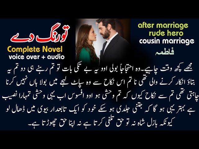 Cousin Marriage - After Marriage - Force Nikkah Base / Complete Audio Novel Urdu 