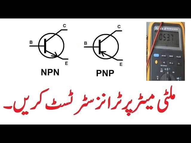 How to test transistor with digital multimeter Yourself