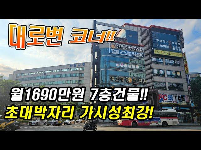 매매가 내림 문의청주상가빌딩매매 준주거지역 코너상가빌딩 대지193평 위치최강상가빌딩