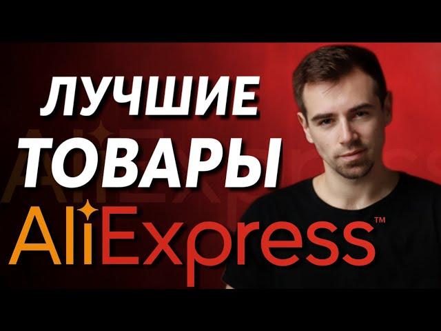 ЧТО КУПИТЬ НА ALIEXPRESS | 25 Лучших Покупок с АлиЭкспресс Для ДОМА и ЖИЗНИ