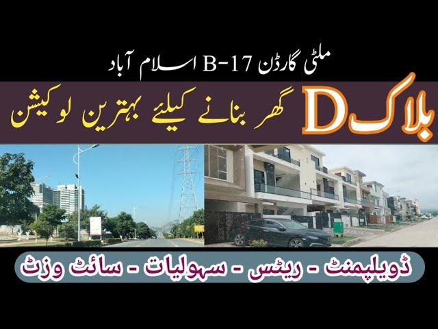 Multi Garden B-17 Islamabad| Block D | Best Location| Development| price| Site visit