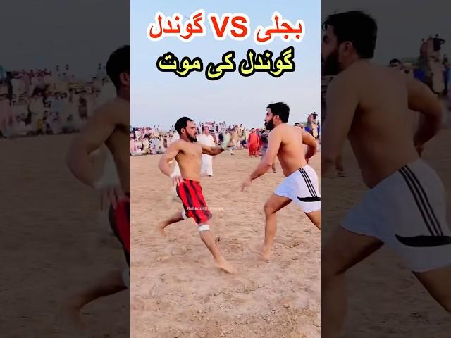Rehman Biijli Vs Sohail Gondal New Challenge Kabaddi #bijlikabaddi #gondal #shorts
