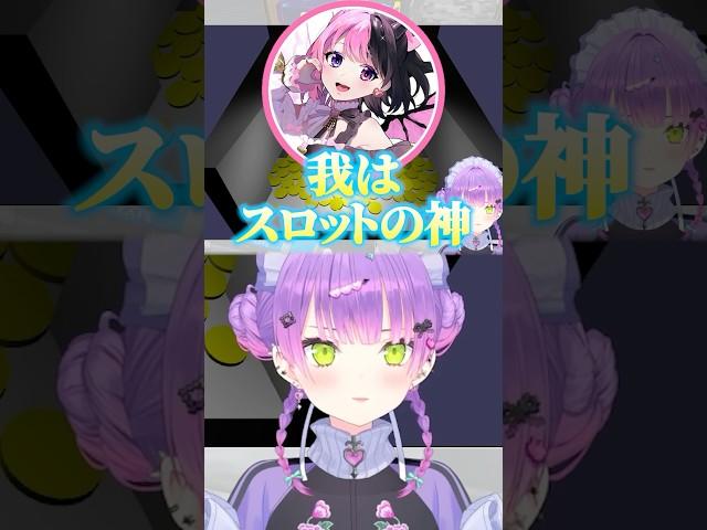 スロットの神(ぷるる)のお告げを受けるトワ様ｗ【ホロライブ切り抜き/常闇トワ/天鬼ぷるる/SHAKA/夜十神封魔】#shorts