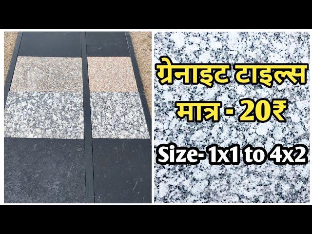 Granite Cut Piece Price | Granite Cut Size | Granite Tiles For Floor | Call - 9530303038 #tiles