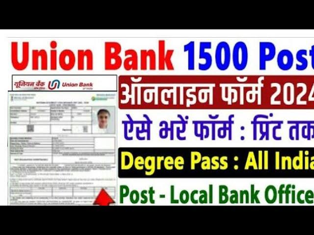 Union Bank LBO Online Form 2024 Kaise Bhare | How to fill Union Bank LBO Vacancy Online Form 2024