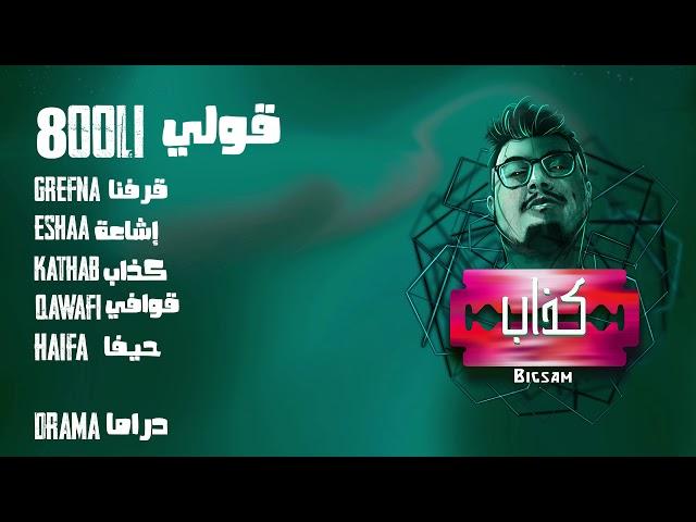 6 - Qooli (Official Audio) Prod by Da MoJaNaD
