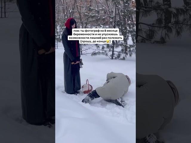 #юмор #фотограф #фотосессия #беременность #съёмка #бэкстейдж #сон #зима