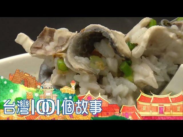 現點現煮虱目魚鹹粥 每天半夜捕撈最鮮漁獲 part1-台灣1001個故事