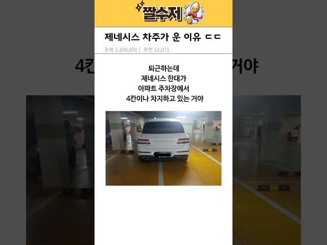 제네시스 차주가 운 이유 ㄷㄷ