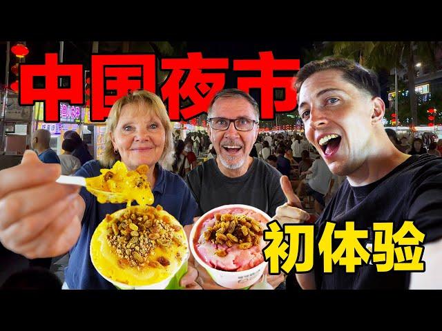 Taking Canadian Parents to Chinese Night Market for the First Time! 外国父母第一次来中国夜市，一口香迷糊了！爸妈：这个好吃到词穷！！