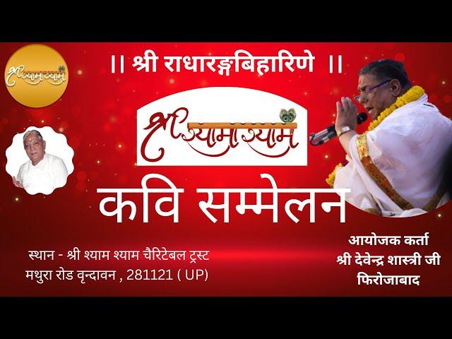 KAVI SAMMELAN , SHRI DEVENDRA SHASTRI JI FIROZABAD