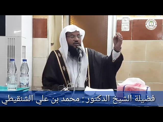 حصريا!! تفكر في الخلق من العرش الى الفرش!! محاضرة لفضيلة الشيخ الدكتور محمد بن على الشنقيطي