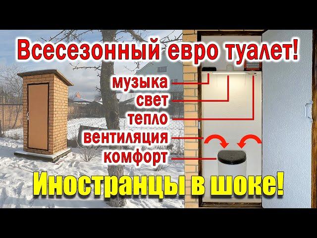 Дачный туалет своими руками ВЕНТИЛЯЦИЯ, ОТОПЛЕНИЕ, СВЕТ!