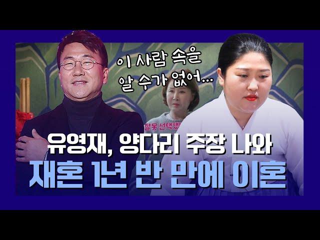 파경 ‘유영재’ 사주 속 놀라운 비밀 #신점