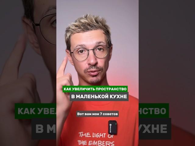 Продолжение следует! Подпишитесь #кухни #маленькаякухня #дизайнинтерьера