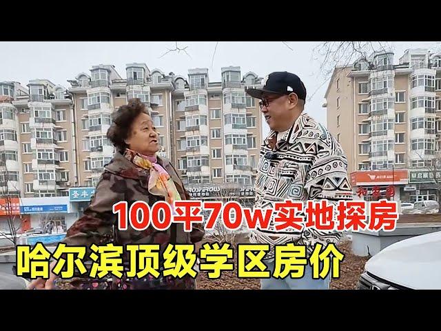 Harbin's top school district house  70-year-old aunt anxious to sell  ghost elder brother on-the-sp