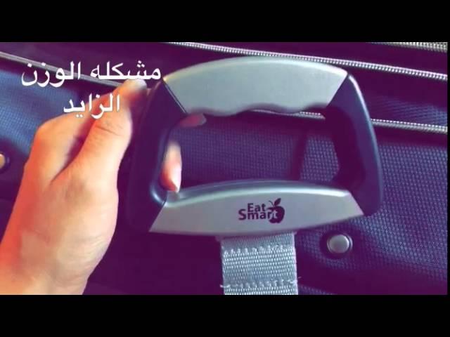 تجهيزات السفر + بساطه زمان