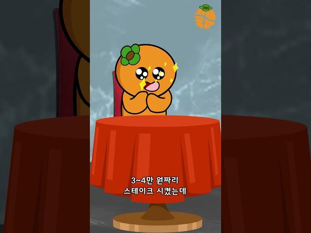 스테이크 특