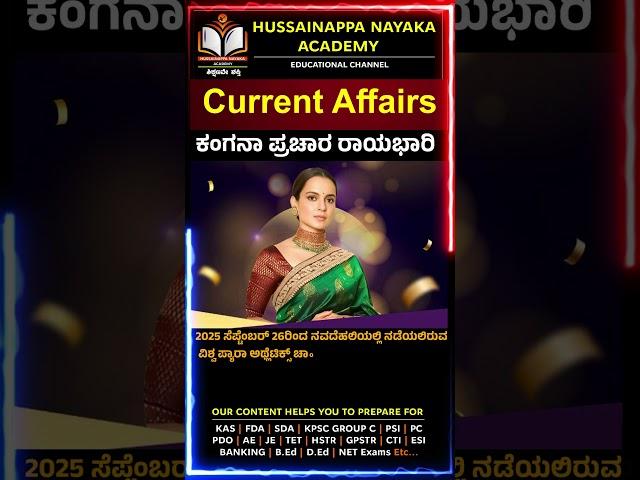 current affairs  | Hussainappa Nayaka |   @HussainappaNayakaAcademy