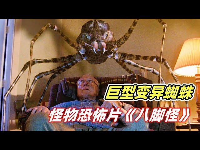 Horror movie 【Eight Legged Freaks]】Old man watched TV at home, a 2-meter spider appeared on his head