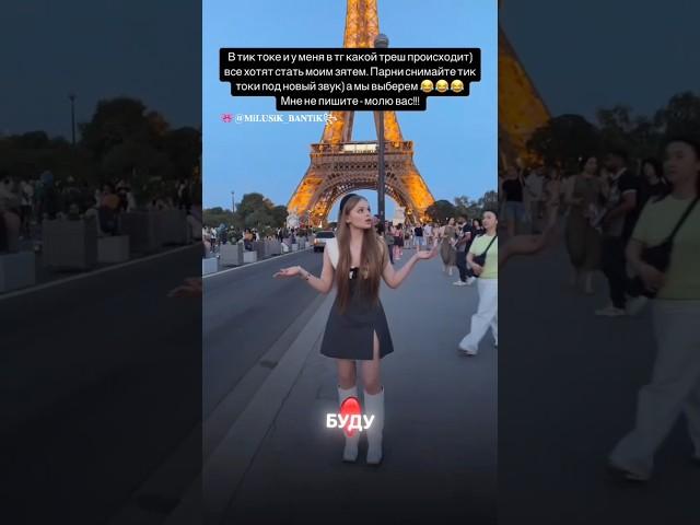  сторис Ирины  @MILANASTARR #milanastar #миланастар #ytshorts #shortsvideo