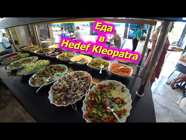 Турция ,Алания, еда в отеле Hedef Kleopatra hotel 4* и пляж клеопатры