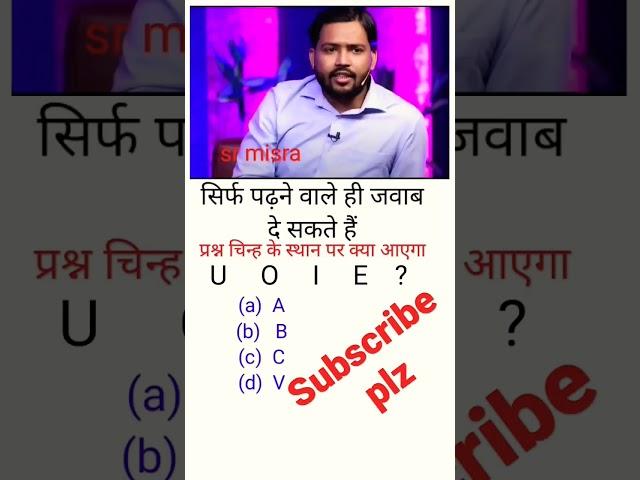 Khan sir #upsc #ssc #reasoning #gk #reasoningquiz #shortvideo #shorts