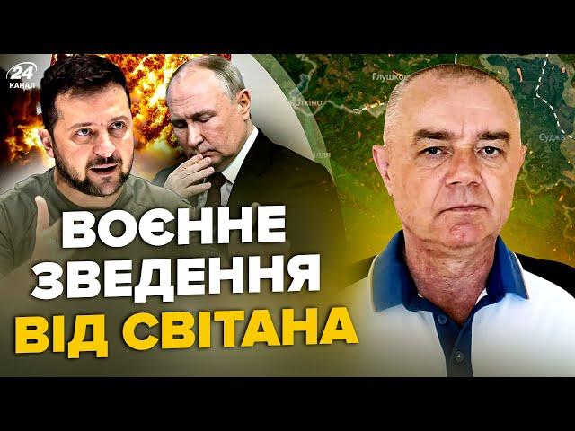 СВІТАН: ЩОЙНО! Перший удар ATACMS (ВІДЕО): підірвано ТОП склад. Увесь Курськ ПАЛАЄ. Іран кинув РФ